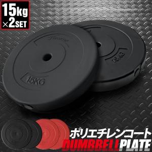 バーベル 用 プレート 20kg 2個セット ポリエチレンコート 追加
