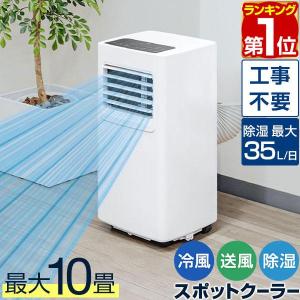 1年保証 スポットエアコン 移動式エアコン 適応6〜10畳 2.0kW/2.2kW