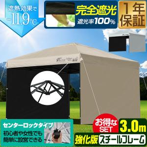 ワンタッチタープテント 3m×3m 横幕 サイドシート2枚付き スチール