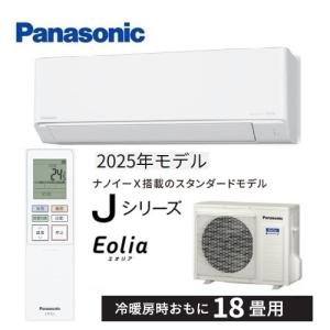エオリア CS-405DJ2-W パナソニック エアコン 14畳 Jシリーズ ナノイー