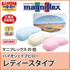 magniflex（マニフレックス） 枕 高反発 バイオシェイプピロー