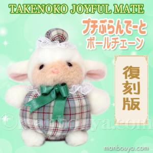 レトロ ぬいぐるみ うさぎ 動物 たけのこ TAKENOKO プチぶらんでーと