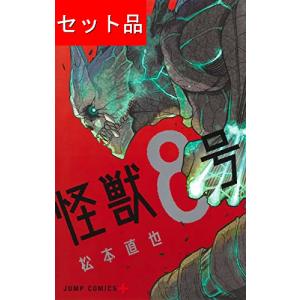 集英社（SHUEISHA） 怪獣8号 コミック全巻セット (全16巻) 完結