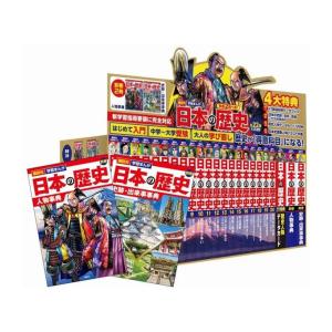 新品 / 角川まんが学習シリーズ 日本の歴史 全16巻定番セット : 漫画