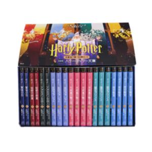 新品 / ハリー・ポッターシリーズ[静山社ペガサス文庫]全20巻セット(箱
