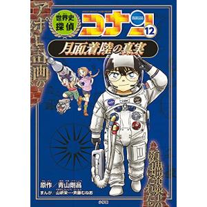 新品 / 日本史探偵コナン 全12巻(化粧ケース入り) 全巻セット : 漫画