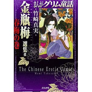 新品 / まんがグリム童話 金瓶梅 [文庫版] (1-61巻 最新刊) +