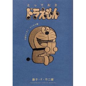 新品 / てんとう虫コミックス『ドラえもん』全45巻 専用ボックス入り