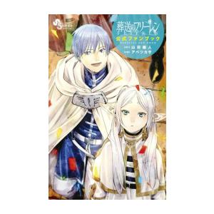 新品 / 葬送のフリーレン (1-15巻 最新刊) 全巻セット : 漫画全巻
