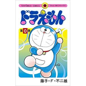新品 / ドラえもん (0-45巻 全巻) 全巻セット : 漫画全巻ドットコム