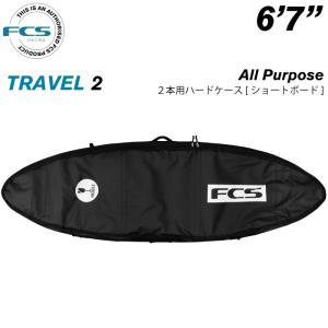 FCS サーフボードケース ハードケース TRAVEL2 6'7 ALL PURPOSE
