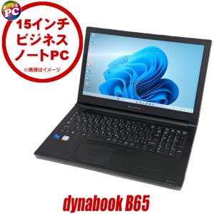 dynabook（ダイナブック） あすつく 東芝 中古 ノートパソコン B65/M