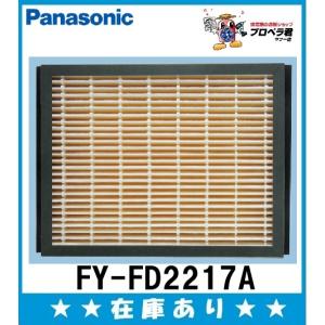 Panasonic（パナソニック） FY-FD2217A 取替用給気清浄フィルター 気調