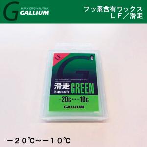 GALLIUM（ガリウム） HF ／ 超滑走 グリーン／ GALLIUM ガリウム