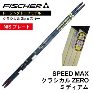 FISCHER（フィッシャー） カーボンライト クラシカル 202cm ／ NIS