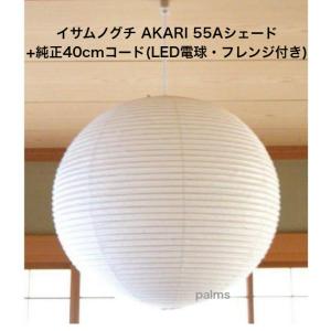 イサム・ノグチ アカリ 1AB 和紙照明 AKARI（あかり）40W形相当 LED