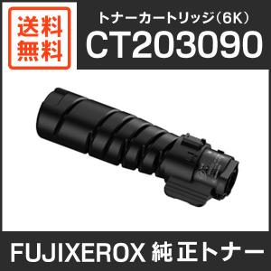 FUJIFILM（フジフイルム） 富士ゼロックス 純正品 CT203091 トナー