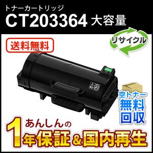 FUJIFILM（フジフイルム） フジゼロックス対応 大容量リサイクルトナー