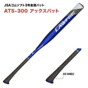 AXE アックスバットストラト AT-500 JSBB軟式野球連盟公認 高校中学