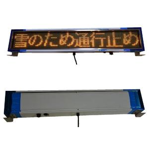 TOWA 【中古】電光看板 MS-T100W トレッド 両面表示 2005年 リモコン