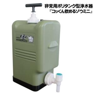 ミヤサカ工業 ポリタンク型浄水器 コッくん 飲めるゾウ ミニ MJMI-02