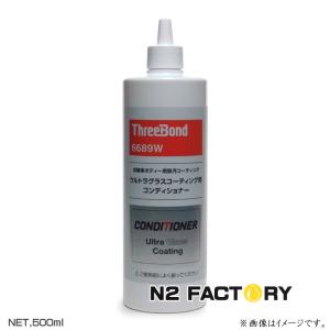 スリーボンド 6689V ウルトラグラスコーティング T-Fine専用カー