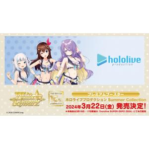 予約】ヴァイスシュヴァルツ ブースターパック ホロライブ