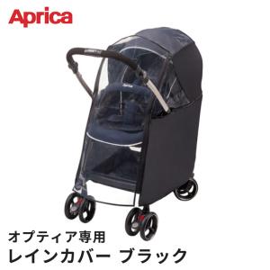 magical air アップリカ ナノスマート マジカルエアー レインカバー