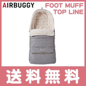 サイベックス（CYBEX） 正規品 プラチナム フットマフ [セピアブラック