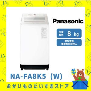 Panasonic（パナソニック） NA-FA7H5-C[標準設置無料]7.0kg 全自動洗濯