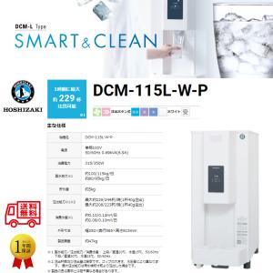 チップアイスディスペンサー ホシザキ DCM-115L ブラック プッシュ