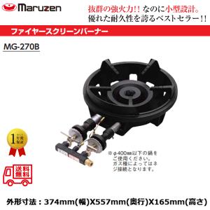 業務用鋳物コンロ ガスバーナー マルゼン スーパージャンボバーナー