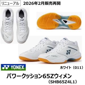 YONEX（ヨネックス） パワークッション65Zワイド SHB65Z4W1 ※2026年2月