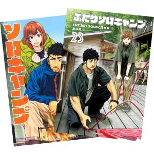 ふたりソロキャンプ 1-22巻セット : bookfanプレミアム - 通販 - Yahoo