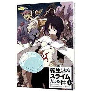 転生したらスライムだった件 （1〜30巻セット）／川上泰樹 : ネット