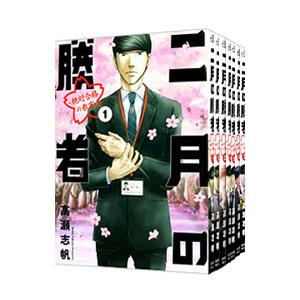 二月の勝者（1〜21巻セット） : マンガ屋アニメ屋 Yahoo!店 - 通販