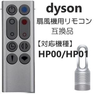 Pure Hot+Cool 【電池付属】ダイソン HP04 HP07 交換用リモコン スグ