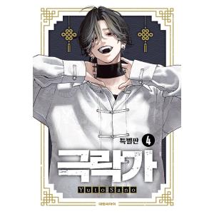 最終在庫：外箱に折れ跡あり）台湾版 まんが『極楽街 03 特装版』著