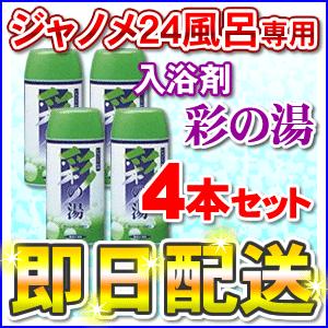 湯あがり美人・湯名人 彩の湯（ラベンダーの香り） 24時間風呂専用入浴