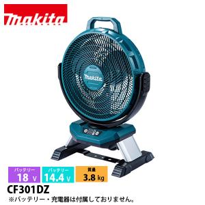 マキタ（makita） 充電式産業扇 CF301DZ 自動首振りモデル 14.4V/18V
