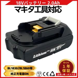 マキタ（makita） 互換 18V バッテリー BL1860B 6.0Ah マキタ