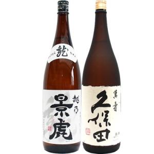 久保田 千寿 吟醸 1.8L と久保田 萬寿(万寿) 純米大吟醸 1.8L 日本酒