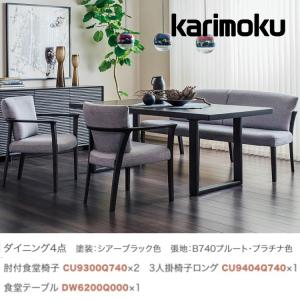 カリモク家具（KARIMOKU FURNITURE） カリモク ダイニングセット4点