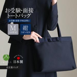 nina's（ニナーズ） お受験 バッグ トートバッグ ママ 自立 日本製