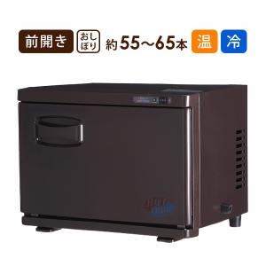 タオルウォーマー 前開き 18L ブラウン 高さ35.5×幅45×奥行26cm