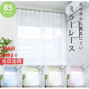 2026年2月】びっくりカーテン（レースカーテン）のおすすめ人気