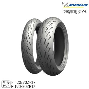 ミシュラン（MICHELIN） ☆数量限定 超特価☆正規品 ロード5A 前後