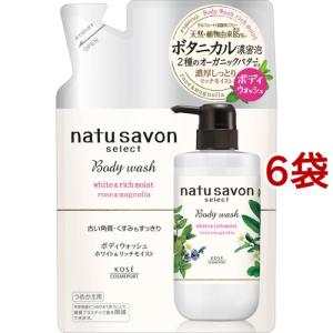ナチュサボン セレクト ホワイト ボディウォッシュ リッチモイスト