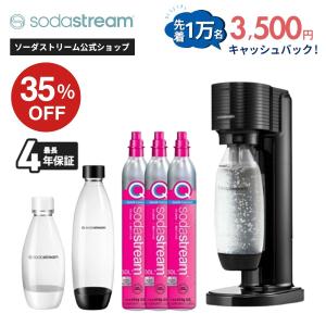 sodastream（ソーダストリーム） 【今なら26％OFF！＋マシン代返金保証