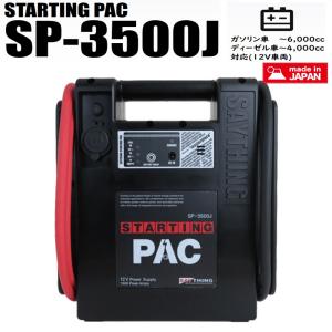 SAYTHING SP-3500J スターティングパック エンジンスターター